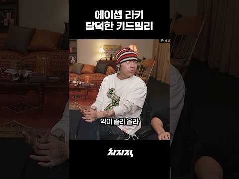 술취해서 라키한테 DM 보낸 키드밀리