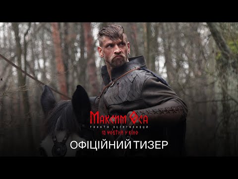 Офіційний тизер