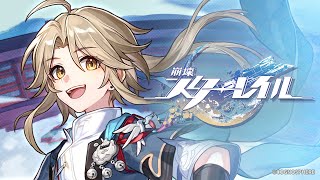 【崩壊:スターレイル】彦卿 キャラクターPV 「寒刃砥礪」