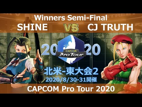 SHINE（いぶき） vs　CJ TRUTH（キャミィ）『CAPCOM Pro Tour Online 2020』北米-東大会2【Winners Semi-Final】