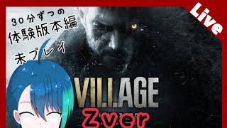 【なま】怖いけどがんばるバイオヴィレッジ【Z】♯1　#バイオハザードヴィレッジ