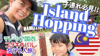 【マレーシア子連れ旅】コタキナバルで大人気✴︎アイランドホッピング！複数の島をボートで巡ります🏝️Let's go Island Hopping in Kota Kinabalu, Malaysia!