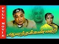 Anandha Kanneer Tamil Movie HD Sivaji Ganesan Lakshmi Visu Tamil Old Movie