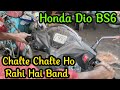 Honda Dio BS6 Chalte Chalte Ho Rahi Hai Band Viralvideo Bikestartingproblem Ba6 Youtube