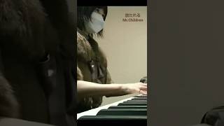【放たれる】Mr.Children ショート...♪*ﾟ #ピアノ #mrchildren #放たれる