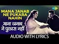 Mana Janab Ne Pukaara Nahin with lyrics | मन जनाब ने पुकारा नहीं के बोल | Paying Guest | Kishore