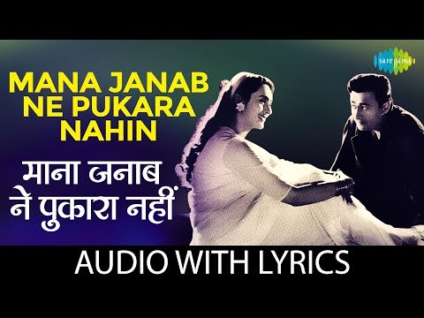 Mana Janab Ne Pukaara Nahin with lyrics (Lyrical) — watch video
