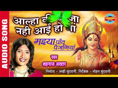 आल्हा की ध्वजा नहीं आई हो मां लिरिक्स