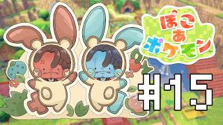 【ぽこ あ ポケモン】クリア後の冒険！各地を住みやすくしよう！#15 【にじさんじ/ベルモンド・バンデラス】