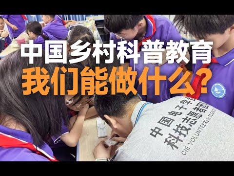 What can we do for science education in rural China?