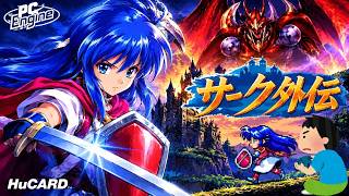 サーク外伝 Fray in Magical Adventure レトロゲーム ゲームプレイ クリア動画