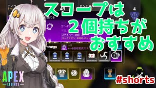 【APEX LEGENDS PS4】スナイパーのスコープは２個持ちがおすすめ #shorts【ボイロ実況】