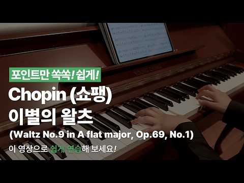 Waltz No.9 Op.69, No.1 (이별의 왈츠) 영상