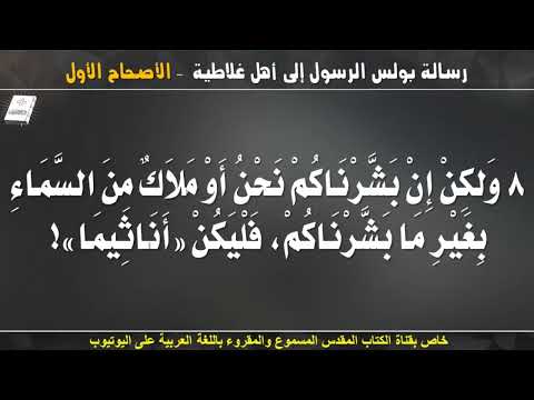 غلاطية 1