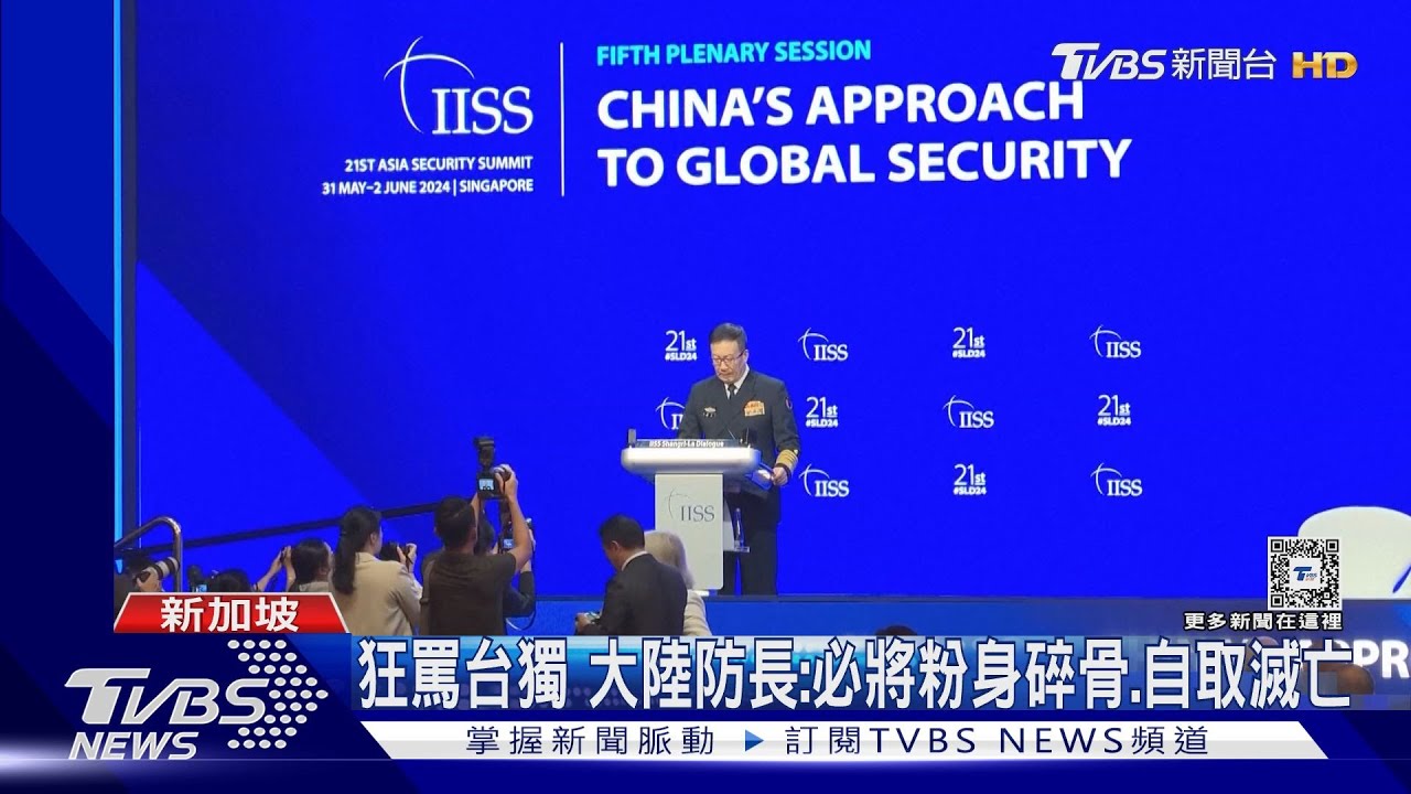 頻頻出言恫嚇！被主持人打斷　大陸防長不甩：先把台灣問題講完