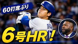 【大谷翔平】60打席ぶり6号ホームラン炸裂！3安打猛打賞🔥レジェンド驚愕