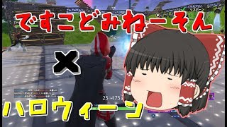 【FORTNITE】まったく建築する気のないやつらのフォートナイト4本目【ゆっくり実況】