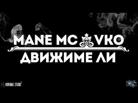 Mane MC Feat. Vko - Движиме ли (Official Release)