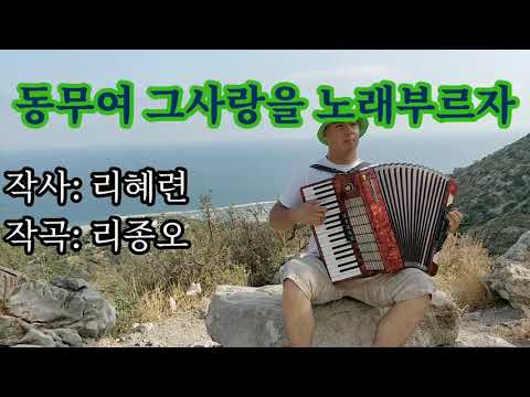 Playing Korean songs in Spain #1 동무여 그 사랑을 노래부르자