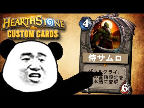 日本のカードテキスト？！ - Top Custom Cards of the Week #S02 #E02 | Hearthstone