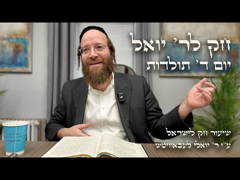 Toldos – Day 4 | Chok L’Reb Yoel (Ep. 22)
