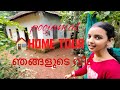 HOME TOUR Poojamal ഞങ്ങളുടെ വീട് ഇതാണ് Guyzz Chotturd ️