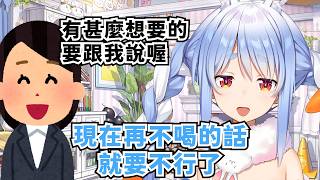 不好意思跟新馬內醬提出要求的兔子【兎田ぺこら 】【Hololive/ホロライブ】【vtuber中文字幕】