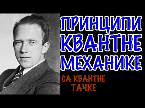 Sa kavantne tačke - Hajzenbergov princip neodređenosti; negativna energija