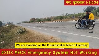 #टोल_रोड #NH334 का #SOS #ECB सिस्टम हुआ ठप, आसपास फैली है गंदगी । #NHAI #MORTH