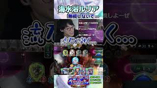 ルリアとかいう序盤最強女さんｗｗｗ #shadowverse  #シャドバWB #ロイヤル #ドラゴン  【シャドバビヨンド】