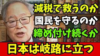 高橋洋一 - 日本メディアが語りたがらない真実を暴く。国民は減税を望んでいるのに、メディアは真逆のことを言っている。