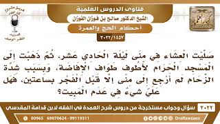 [1457 -3022] طفت طواف الإفاضة وبسبب شدة الزحام لم أرجع إلى منى إلا قبل الفجر بساعتين، فهل علي شيءٌ؟