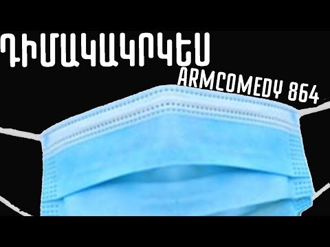 ArmComedy 864 - Դիմակակրկես