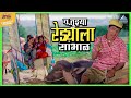 तू तुझ्या रेड्याला सांभाळ मुका घ्या म�