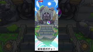 【2025年　初ガチャ】#モンスト　#エル　#初ガチャ