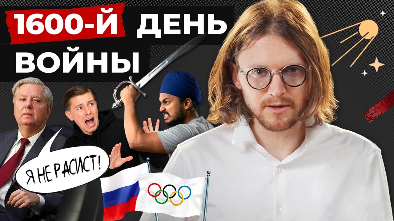 СМЕРТЬ ВАШИНГТОНСКОГО ЯСТРЕБА // 1600 ДЕНЬ ВОЙНЫ