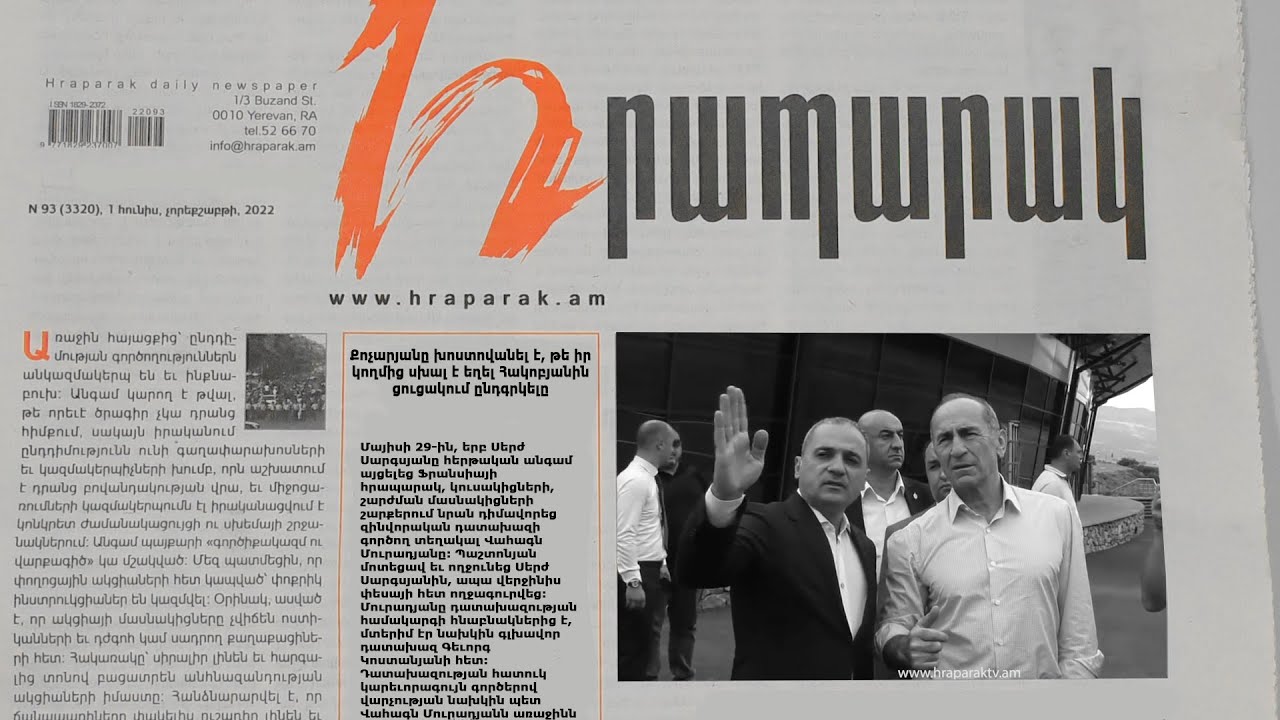 Քոչարյանը խոստովանել է, թե իր կողմից սխալ է եղել Հակոբյանին ցուցակում ընդգրկելը