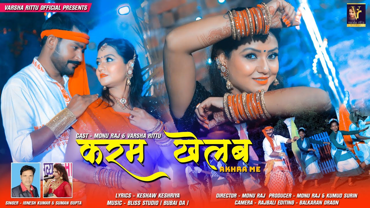 New Nagpuri song | Karam Khelab Akhra Me | Singer Ignesh | Suman Gupta | Monu Raj | Varsha Ritu 2021