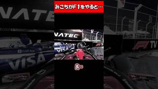 千速とみこちのＦ１