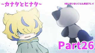 第五話終幕！ヒナタが存在した理由とは…？【まいまいまいごえん】Part26