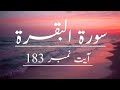 Surah Al Baqarah Ayat No 183 With Urdu Translation