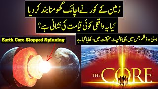 Earth's Core Stopped Spinning And Changed it's Rotation | Urdu / Hindi