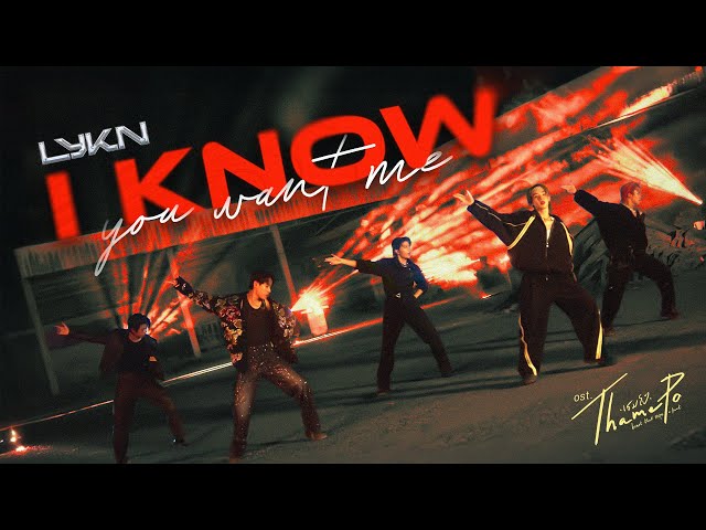 I Know You Want Me Ost.เธมโป้ (ThamePo) Heart That Skips a Beat - LYKN