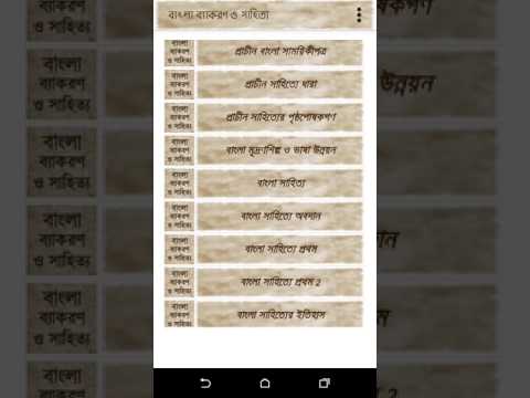 BCS 2018 - বাংলা  প্রস্তুতি Video