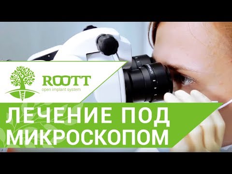 Лечение зубов под микроскопом. 🔎 Как проходит лечение зубов под микроскопом. ROOTT