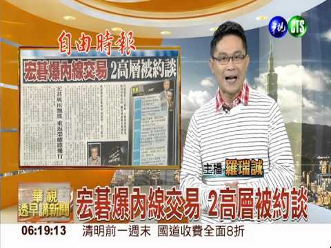 宏碁爆內線交易 2高層被約談