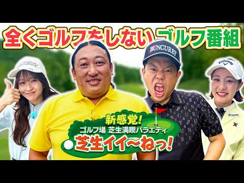 ゴルフ場で ダイアン津田を寝かしつける