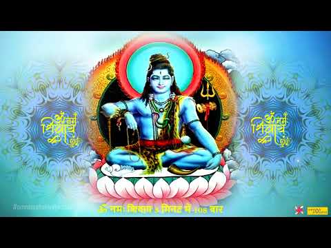 Om Namah Shivaya 108 Times in 3 Minutes | Om Namah Shivaya ॐ नमः शिवाय