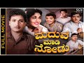Maduve Madi Nodu | Kannada HD Movie | Dr Rajkumar | Leelavathi | Nagendra Rao | Udayakumar