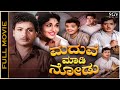 Maduve Madi Nodu Kannada HD Movie Dr Rajkumar Leelavathi Nagendra Rao Udayakumar
